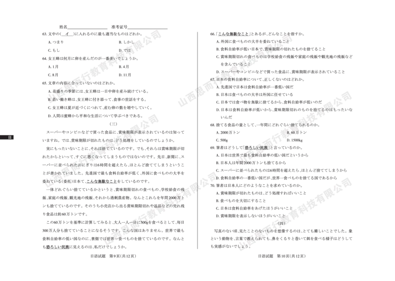 2023-2024学年高三年级一轮复习终期考试试题日语_2024届山西省高三年级一轮复习终期考试_山西省2024届高三年级一轮复习终期考试日语