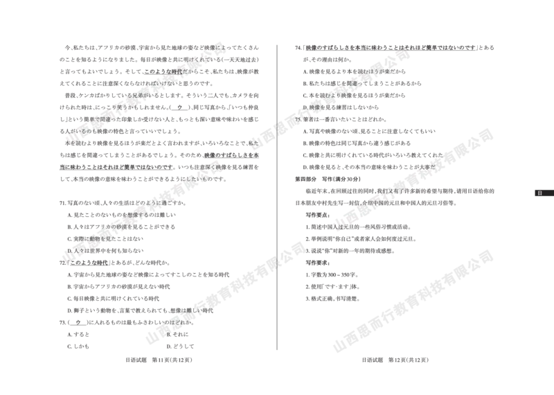 2023-2024学年高三年级一轮复习终期考试试题日语_2024届山西省高三年级一轮复习终期考试_山西省2024届高三年级一轮复习终期考试日语