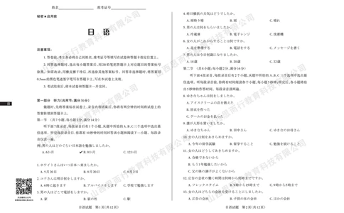 2023-2024学年高三年级一轮复习终期考试试题日语_2024届山西省高三年级一轮复习终期考试_山西省2024届高三年级一轮复习终期考试日语