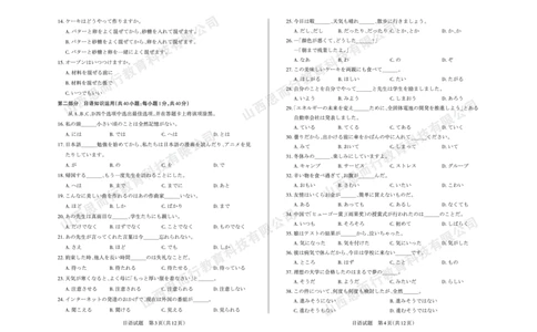 2023-2024学年高三年级一轮复习终期考试试题日语_2024届山西省高三年级一轮复习终期考试_山西省2024届高三年级一轮复习终期考试日语
