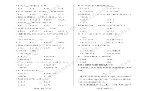 2023-2024学年高三年级一轮复习终期考试试题日语_2024届山西省高三年级一轮复习终期考试_山西省2024届高三年级一轮复习终期考试日语