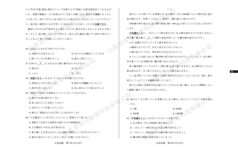2023-2024学年高三年级一轮复习终期考试试题日语_2024届山西省高三年级一轮复习终期考试_山西省2024届高三年级一轮复习终期考试日语