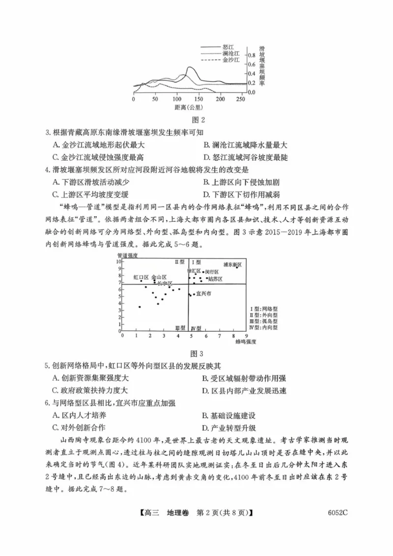 广东省清远市2025-2026学年高三上学期10月教学质量检测（一）地理试题（含答案）_251102广东省清远市2025-2026学年高三上学期10月教学质量检测（一）