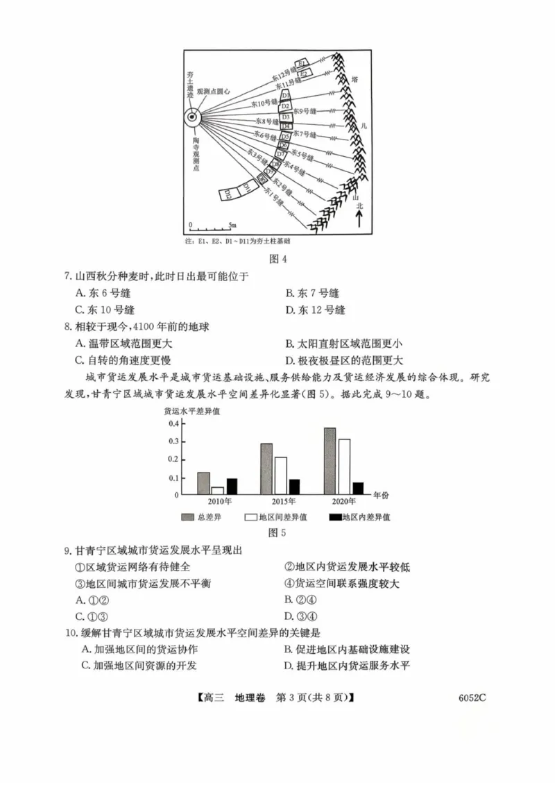 广东省清远市2025-2026学年高三上学期10月教学质量检测（一）地理试题（含答案）_251102广东省清远市2025-2026学年高三上学期10月教学质量检测（一）