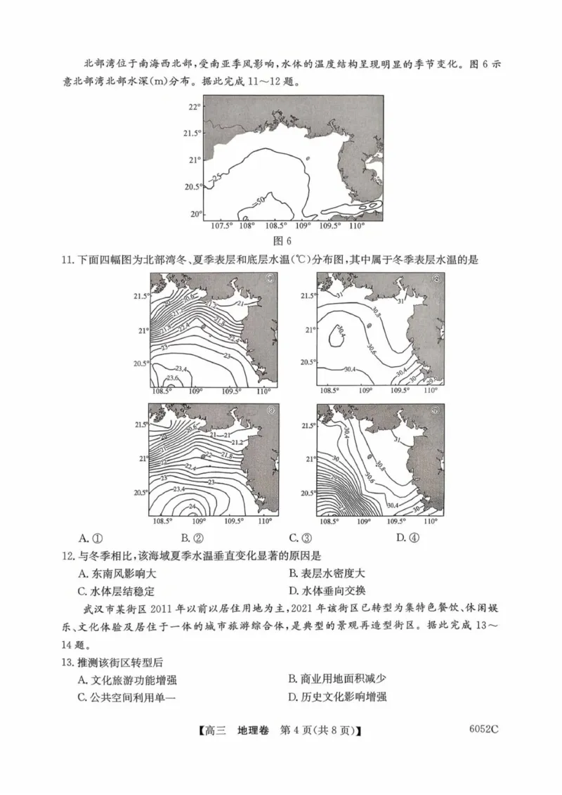 广东省清远市2025-2026学年高三上学期10月教学质量检测（一）地理试题（含答案）_251102广东省清远市2025-2026学年高三上学期10月教学质量检测（一）