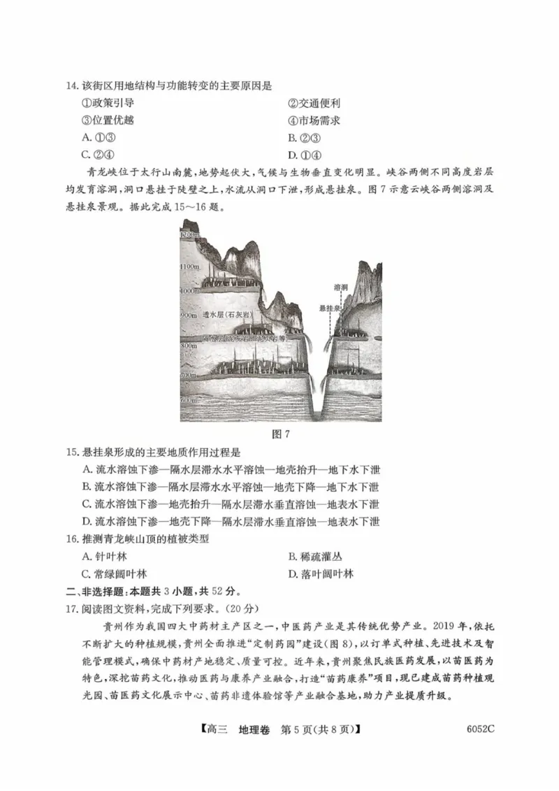 广东省清远市2025-2026学年高三上学期10月教学质量检测（一）地理试题（含答案）_251102广东省清远市2025-2026学年高三上学期10月教学质量检测（一）