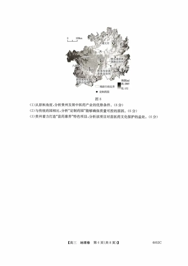 广东省清远市2025-2026学年高三上学期10月教学质量检测（一）地理试题（含答案）_251102广东省清远市2025-2026学年高三上学期10月教学质量检测（一）