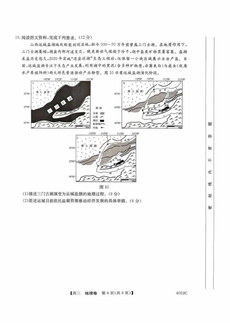 广东省清远市2025-2026学年高三上学期10月教学质量检测（一）地理试题（含答案）_251102广东省清远市2025-2026学年高三上学期10月教学质量检测（一）
