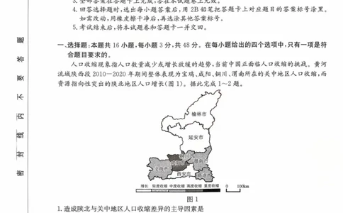 广东省清远市2025-2026学年高三上学期10月教学质量检测（一）地理试题（含答案）_251102广东省清远市2025-2026学年高三上学期10月教学质量检测（一）