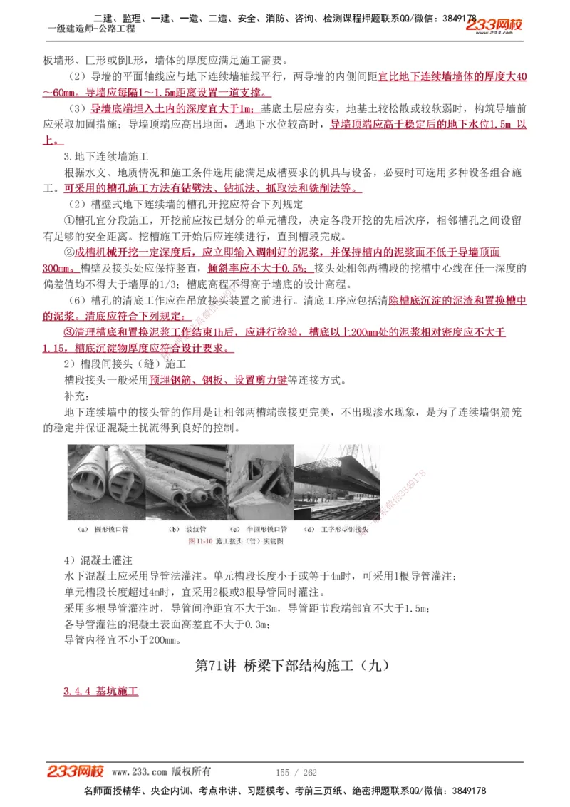 1-109_2026年一级建造师_2026年一建公路_2025年一建公路SVIP_02-基础精讲✿高端面授✿深度强化_18-公路《教材精讲班》安慧233推荐_讲义