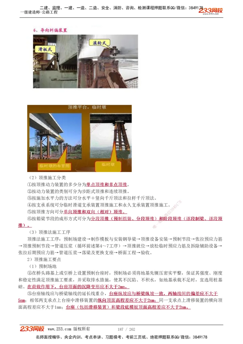 1-109_2026年一级建造师_2026年一建公路_2025年一建公路SVIP_02-基础精讲✿高端面授✿深度强化_18-公路《教材精讲班》安慧233推荐_讲义