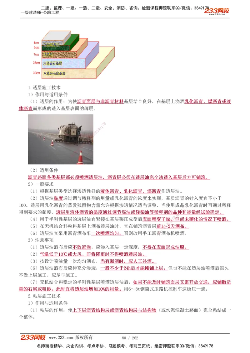 1-109_2026年一级建造师_2026年一建公路_2025年一建公路SVIP_02-基础精讲✿高端面授✿深度强化_18-公路《教材精讲班》安慧233推荐_讲义