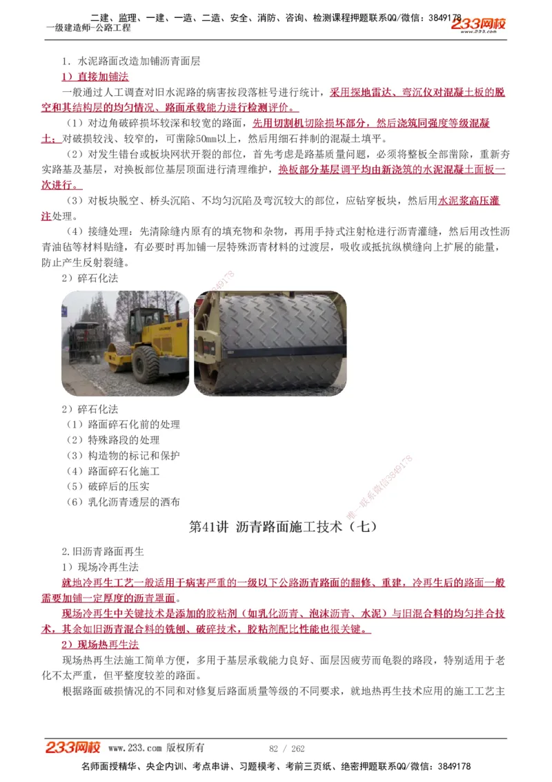 1-109_2026年一级建造师_2026年一建公路_2025年一建公路SVIP_02-基础精讲✿高端面授✿深度强化_18-公路《教材精讲班》安慧233推荐_讲义