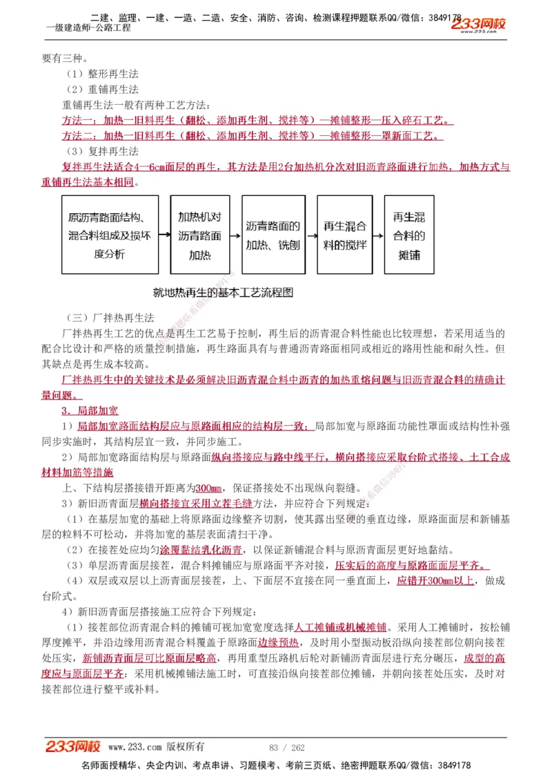 1-109_2026年一级建造师_2026年一建公路_2025年一建公路SVIP_02-基础精讲✿高端面授✿深度强化_18-公路《教材精讲班》安慧233推荐_讲义