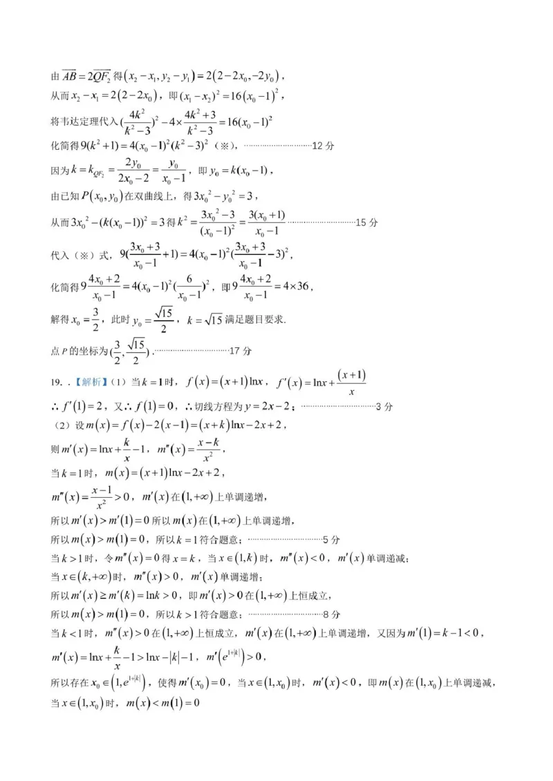 四川省成都市石室中学2024-2025学年高二下学期2026届零诊模拟考试数学试题（含答案）_2025年6月_250627四川省成都石室中学2024-2025学年高三下学期零诊模拟考试