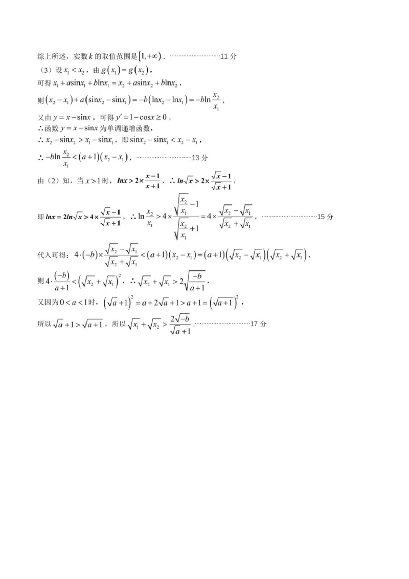 四川省成都市石室中学2024-2025学年高二下学期2026届零诊模拟考试数学试题（含答案）_2025年6月_250627四川省成都石室中学2024-2025学年高三下学期零诊模拟考试