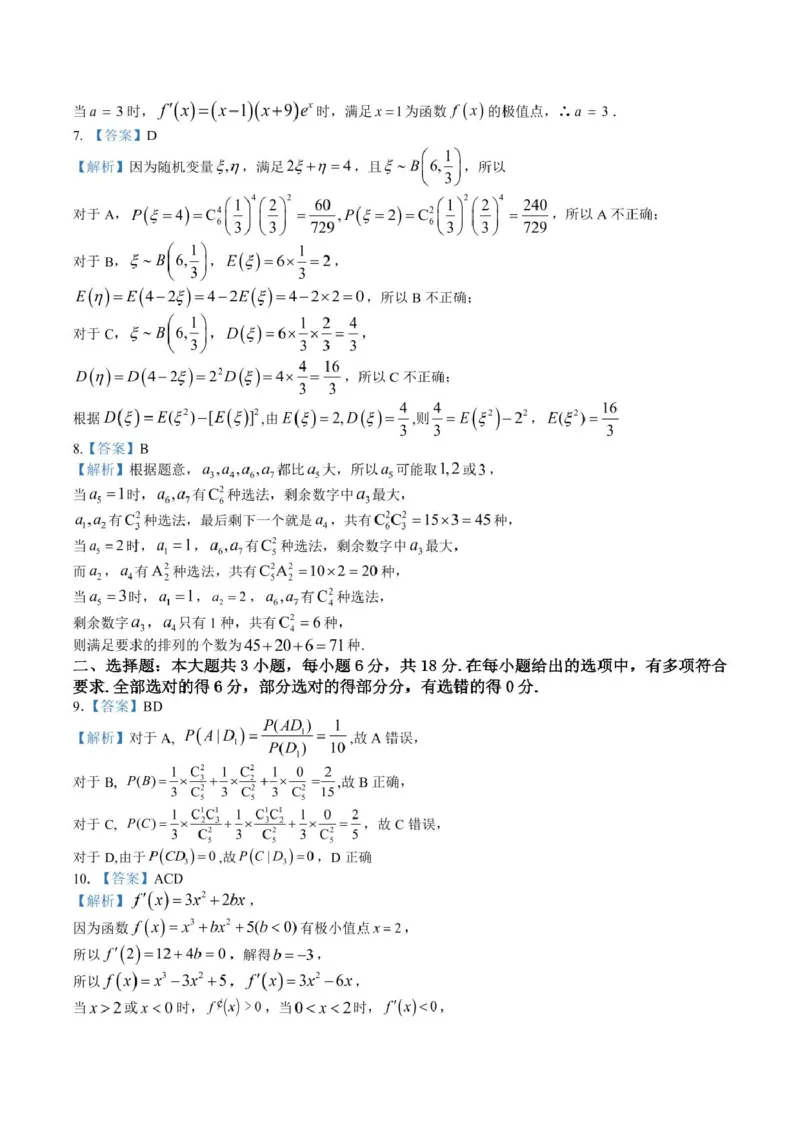 四川省成都市石室中学2024-2025学年高二下学期2026届零诊模拟考试数学试题（含答案）_2025年6月_250627四川省成都石室中学2024-2025学年高三下学期零诊模拟考试