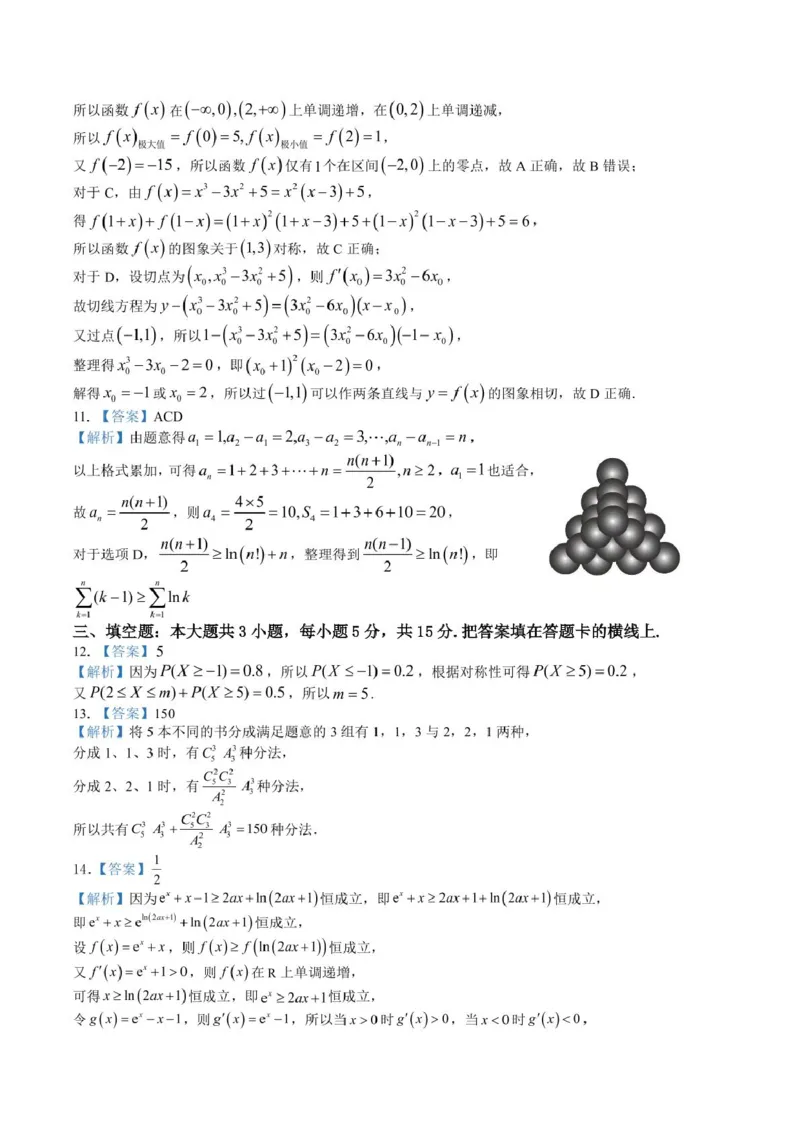 四川省成都市石室中学2024-2025学年高二下学期2026届零诊模拟考试数学试题（含答案）_2025年6月_250627四川省成都石室中学2024-2025学年高三下学期零诊模拟考试