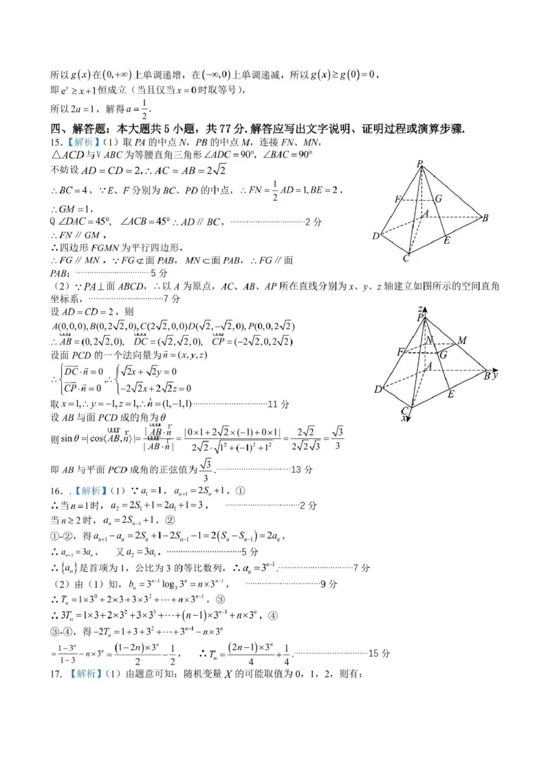 四川省成都市石室中学2024-2025学年高二下学期2026届零诊模拟考试数学试题（含答案）_2025年6月_250627四川省成都石室中学2024-2025学年高三下学期零诊模拟考试