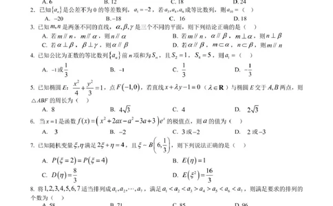 四川省成都市石室中学2024-2025学年高二下学期2026届零诊模拟考试数学试题（含答案）_2025年6月_250627四川省成都石室中学2024-2025学年高三下学期零诊模拟考试