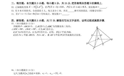 四川省成都市石室中学2024-2025学年高二下学期2026届零诊模拟考试数学试题（含答案）_2025年6月_250627四川省成都石室中学2024-2025学年高三下学期零诊模拟考试