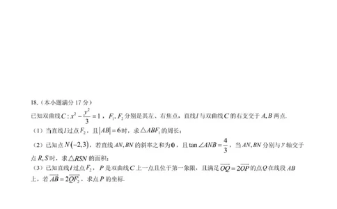 四川省成都市石室中学2024-2025学年高二下学期2026届零诊模拟考试数学试题（含答案）_2025年6月_250627四川省成都石室中学2024-2025学年高三下学期零诊模拟考试