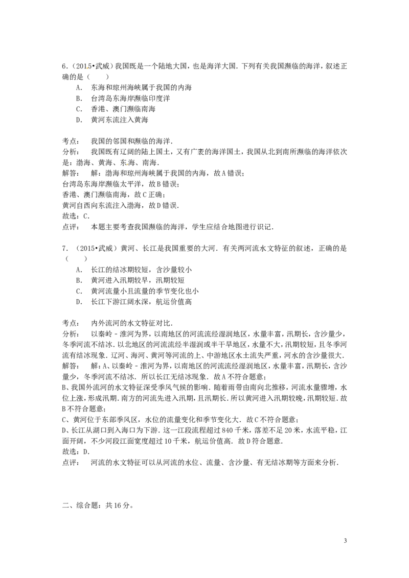 甘肃省武威市、白银市、定西市、平凉市、酒泉市、临夏州2015年中考地理真题试题（含解析）_中考真题_9.地理中考真题2015-2024年_2015年全国中考地理113份
