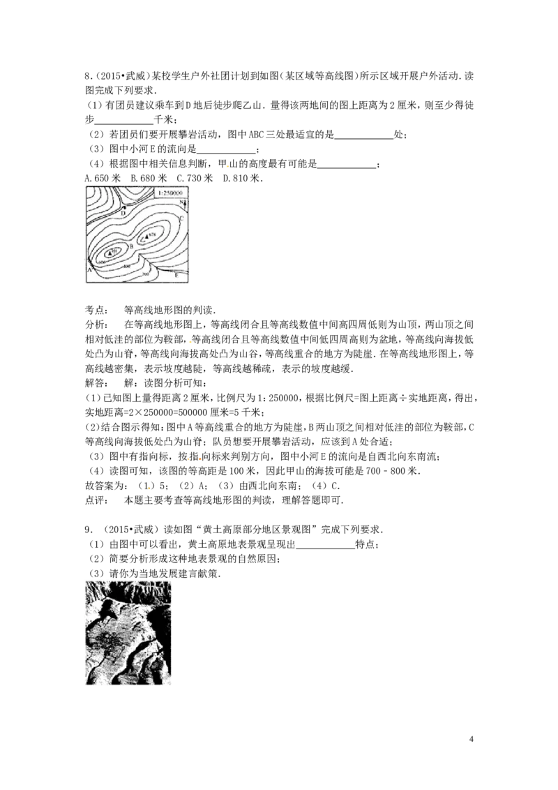 甘肃省武威市、白银市、定西市、平凉市、酒泉市、临夏州2015年中考地理真题试题（含解析）_中考真题_9.地理中考真题2015-2024年_2015年全国中考地理113份