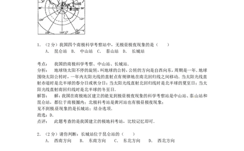 甘肃省武威市、白银市、定西市、平凉市、酒泉市、临夏州2015年中考地理真题试题（含解析）_中考真题_9.地理中考真题2015-2024年_2015年全国中考地理113份