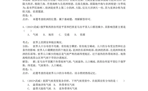 甘肃省武威市、白银市、定西市、平凉市、酒泉市、临夏州2015年中考地理真题试题（含解析）_中考真题_9.地理中考真题2015-2024年_2015年全国中考地理113份