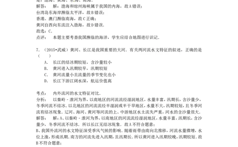 甘肃省武威市、白银市、定西市、平凉市、酒泉市、临夏州2015年中考地理真题试题（含解析）_中考真题_9.地理中考真题2015-2024年_2015年全国中考地理113份