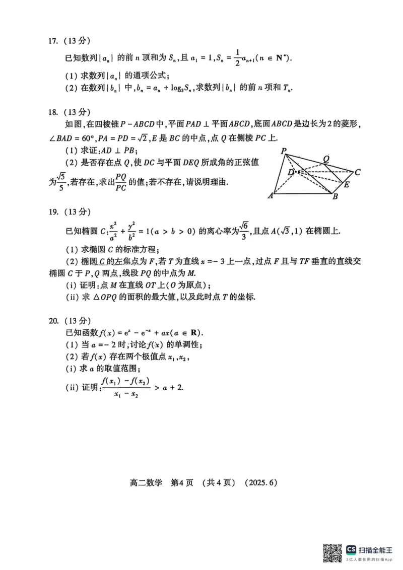 洛阳2024-2025学年6月高二质量检测-数学试卷_2025年6月_250614河南洛阳市2024-2025学年6月高二质量检测（全科）(1)