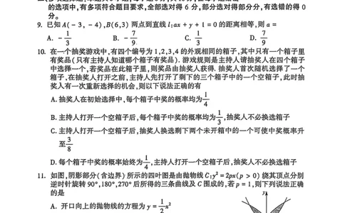 洛阳2024-2025学年6月高二质量检测-数学试卷_2025年6月_250614河南洛阳市2024-2025学年6月高二质量检测（全科）(1)