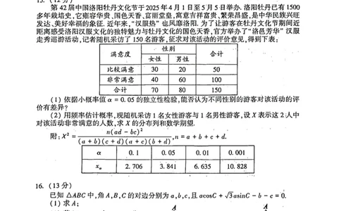 洛阳2024-2025学年6月高二质量检测-数学试卷_2025年6月_250614河南洛阳市2024-2025学年6月高二质量检测（全科）(1)