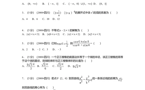 2008年高考数学试卷（文）（四川）（延考区）（空白卷）_1.高考2025全国各省真题+答案_01.2008-2024全国高考真题（按省份分类）_18.四川_2008-2024&middot;（四川）数学高考真题