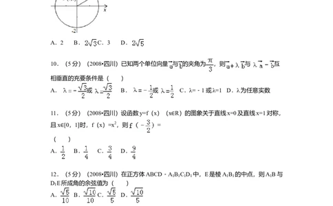 2008年高考数学试卷（文）（四川）（延考区）（空白卷）_1.高考2025全国各省真题+答案_01.2008-2024全国高考真题（按省份分类）_18.四川_2008-2024&middot;（四川）数学高考真题