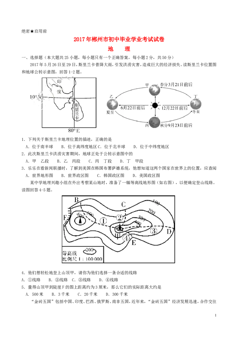 湖南省郴州市2017年中考地理真题试题（含答案）_中考真题_9.地理中考真题2015-2024年_2017年全国中考地理74份