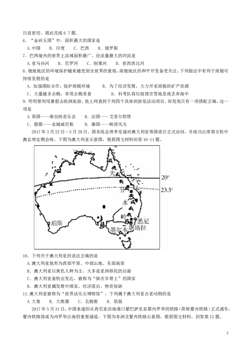 湖南省郴州市2017年中考地理真题试题（含答案）_中考真题_9.地理中考真题2015-2024年_2017年全国中考地理74份