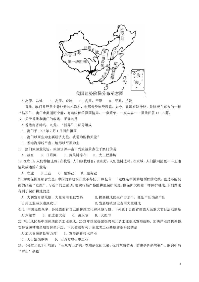 湖南省郴州市2017年中考地理真题试题（含答案）_中考真题_9.地理中考真题2015-2024年_2017年全国中考地理74份
