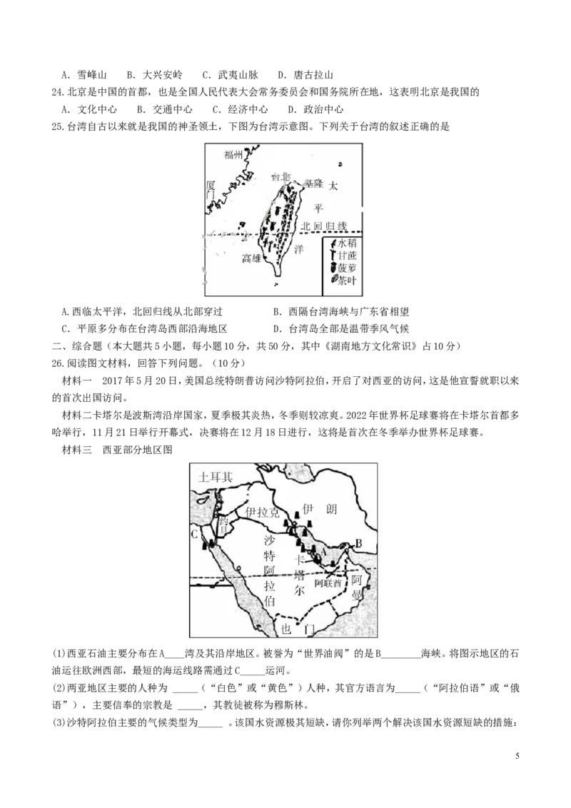 湖南省郴州市2017年中考地理真题试题（含答案）_中考真题_9.地理中考真题2015-2024年_2017年全国中考地理74份