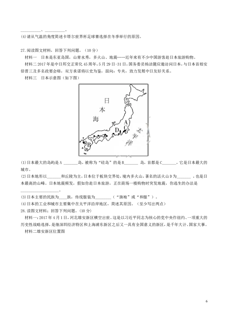 湖南省郴州市2017年中考地理真题试题（含答案）_中考真题_9.地理中考真题2015-2024年_2017年全国中考地理74份