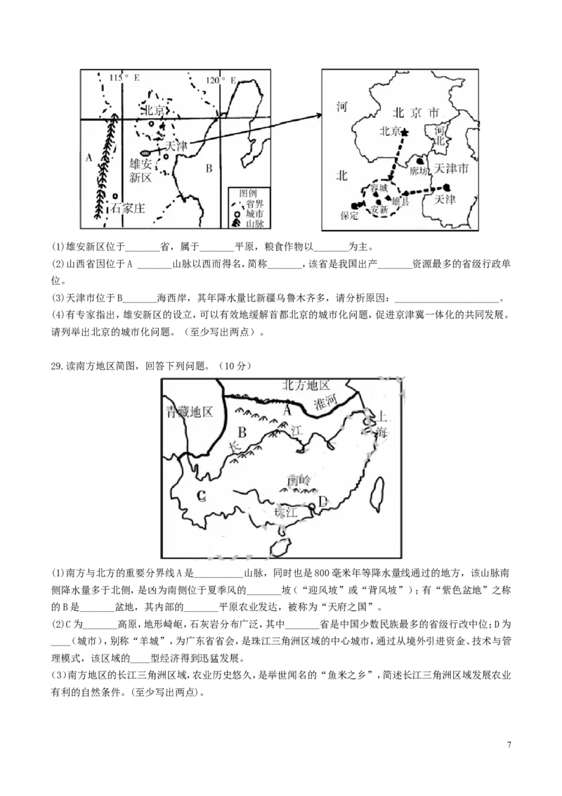 湖南省郴州市2017年中考地理真题试题（含答案）_中考真题_9.地理中考真题2015-2024年_2017年全国中考地理74份