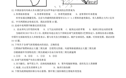 湖南省郴州市2017年中考地理真题试题（含答案）_中考真题_9.地理中考真题2015-2024年_2017年全国中考地理74份