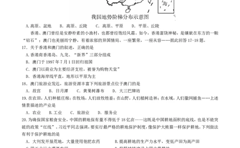 湖南省郴州市2017年中考地理真题试题（含答案）_中考真题_9.地理中考真题2015-2024年_2017年全国中考地理74份