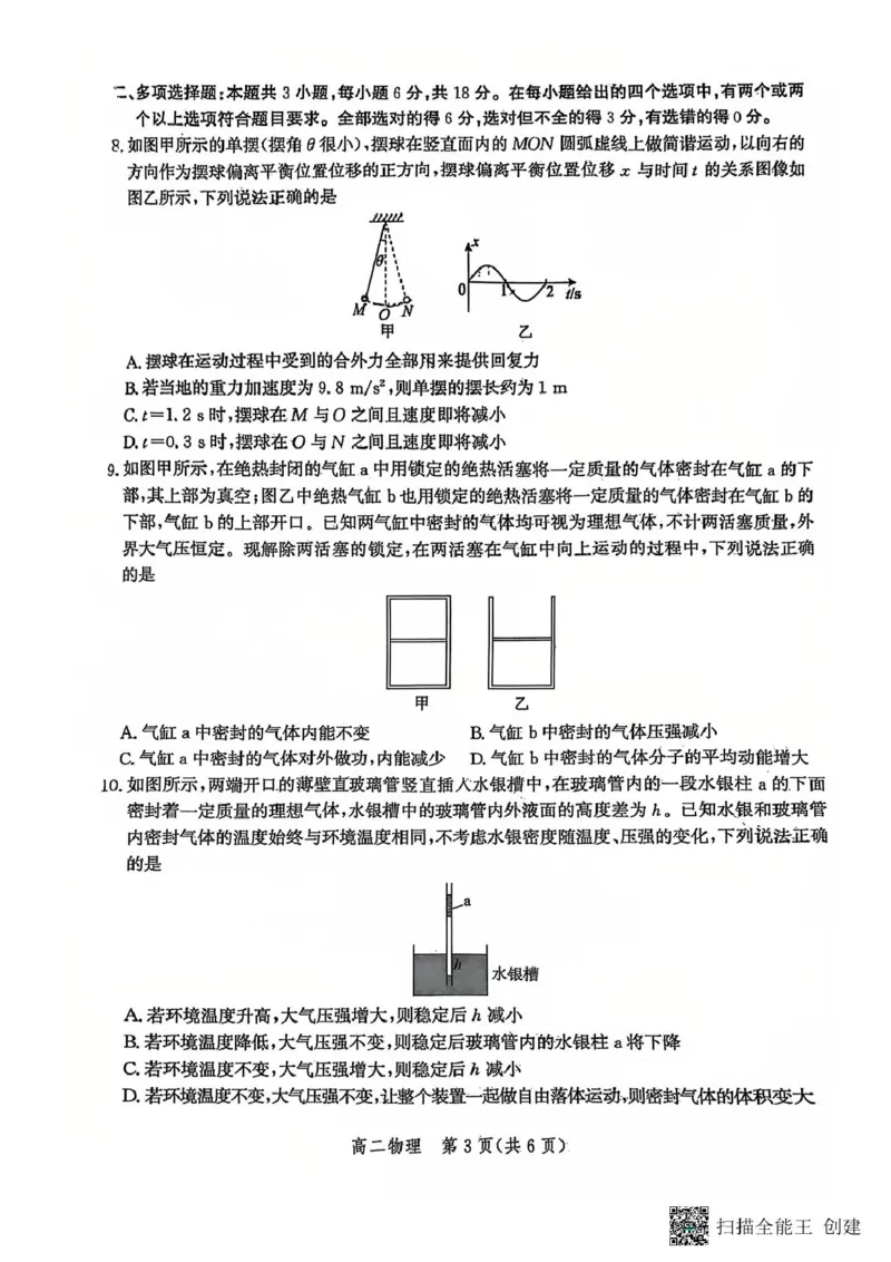 扫描全能王2025-06-1410.31_2025年6月_250613河北省2025年高二年级第二学期期末模拟检测（全科）(1)_河北省2024-2025学年高二下学期期末模拟检测物理试题（含答案）