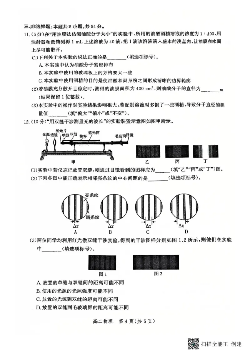 扫描全能王2025-06-1410.31_2025年6月_250613河北省2025年高二年级第二学期期末模拟检测（全科）(1)_河北省2024-2025学年高二下学期期末模拟检测物理试题（含答案）