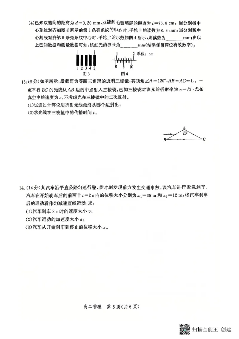 扫描全能王2025-06-1410.31_2025年6月_250613河北省2025年高二年级第二学期期末模拟检测（全科）(1)_河北省2024-2025学年高二下学期期末模拟检测物理试题（含答案）