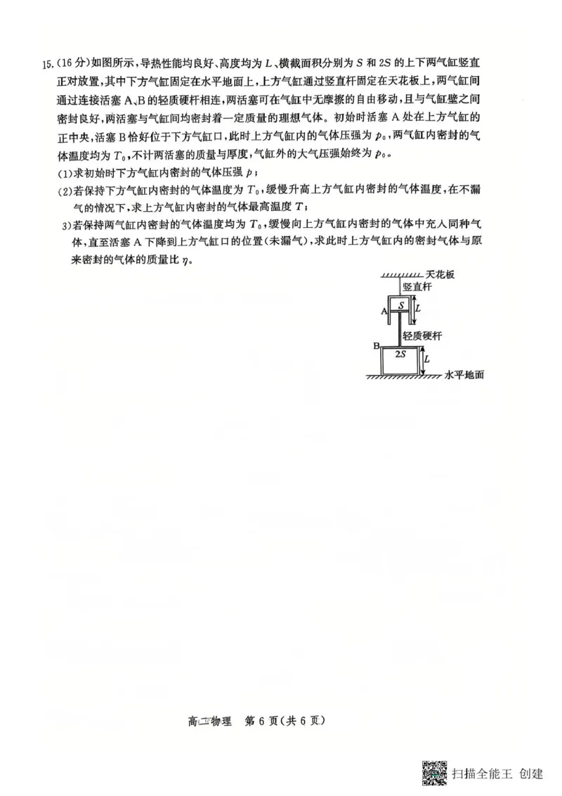 扫描全能王2025-06-1410.31_2025年6月_250613河北省2025年高二年级第二学期期末模拟检测（全科）(1)_河北省2024-2025学年高二下学期期末模拟检测物理试题（含答案）