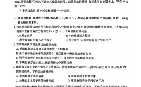 扫描全能王2025-06-1410.31_2025年6月_250613河北省2025年高二年级第二学期期末模拟检测（全科）(1)_河北省2024-2025学年高二下学期期末模拟检测物理试题（含答案）
