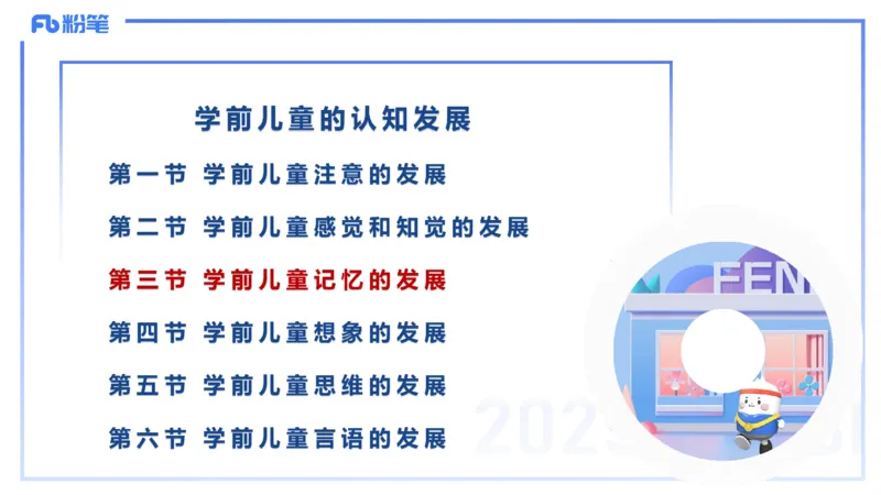 幼儿科目二理论精讲4&mdash;保教知识与能力&mdash;袁枍_4-教培资料-26年最新资料-同步更新_幼儿教资_012025下FB幼儿系统班_幼儿园25下-保教知识与能力_1.理论精讲_讲义